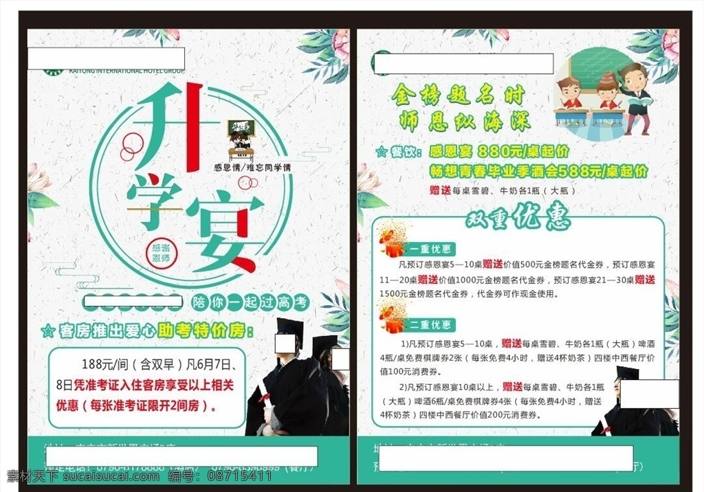 升学宴宣传单 海报 升学宴 宣传单 酒店单页 客房活动