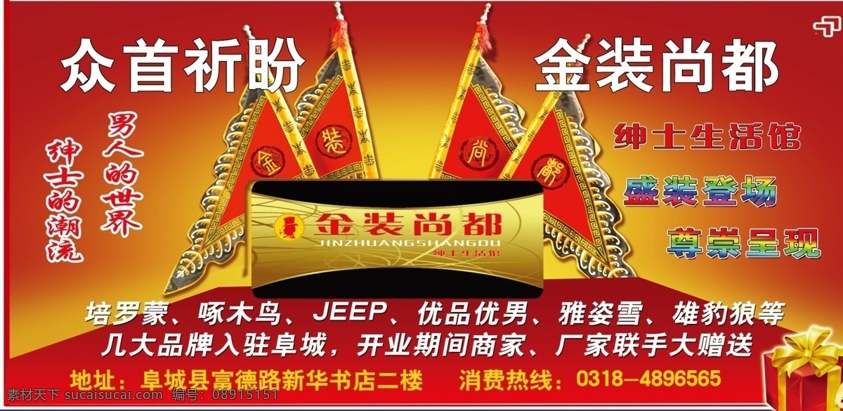 金 装 尚 都 旗帜 幕布 分层 霸气 车贴广告 旗 源文件 金装尚都