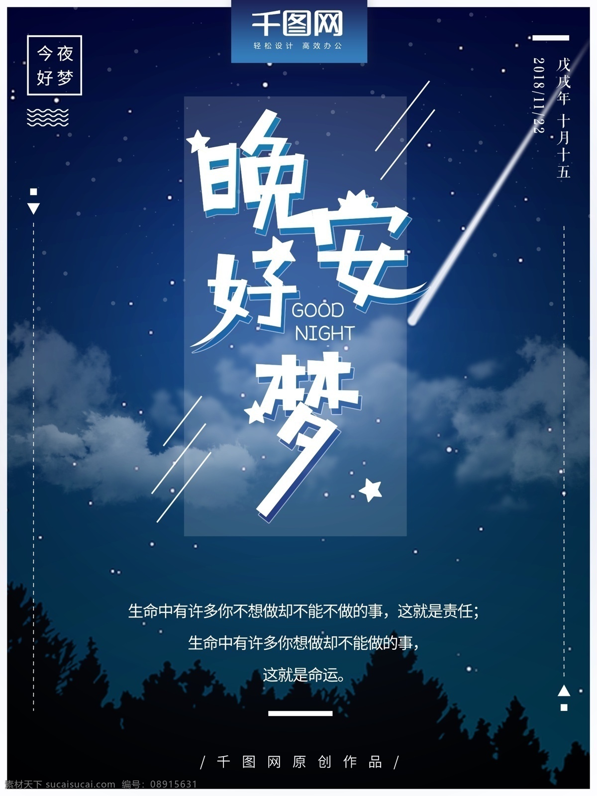 夜晚 星空 文艺 晚安 海报 夜空 小清新 简约 星星