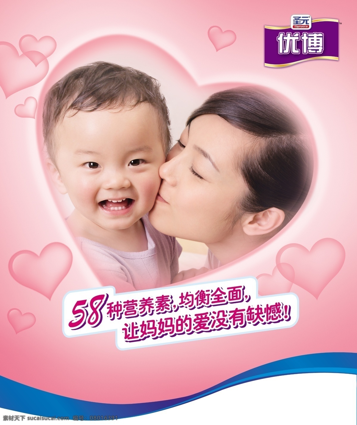圣 元 吊 旗 吊旗 儿童 妈妈 母亲 奶粉 女人 桃心 婴儿 圣元奶粉 优博 母子俩 海报 吊旗设计