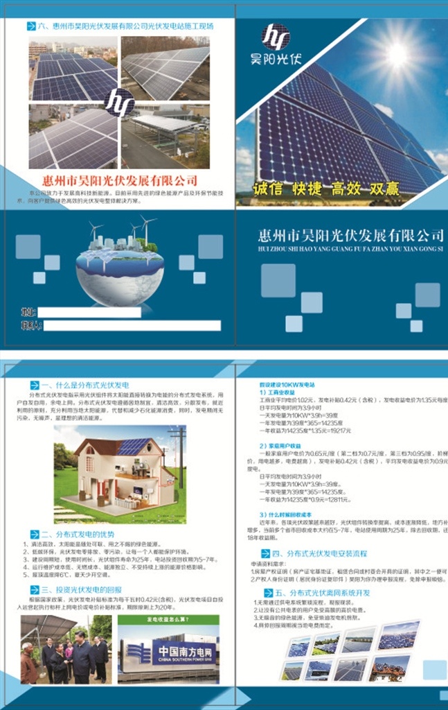 惠州市 昊 阳光 伏 发展 有限公司 昊阳光伏 太阳能 电站 折页 蓝色底色 dm宣传单