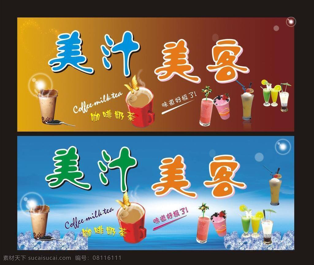 美 汁 客 餐饮美食 果冻 咖啡 生活百科 珍珠奶茶 矢量 模板下载 美汁美客 冷冻饮料 矢量图 日常生活