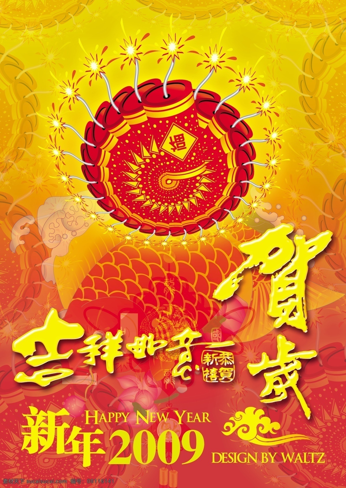 贺岁免费下载 2009 鞭炮 春节 福 贺岁 吉祥如意 金鱼 牛年 喜庆 祥云 新年 节日素材 2015 元旦 元宵
