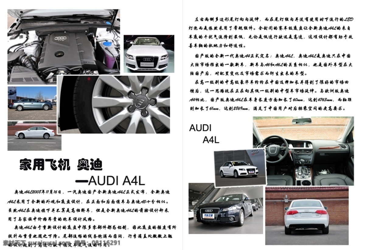 dm宣传单 奥迪 奥迪汽车 广告 广告设计模板 汽车 汽车宣传彩页 源文件 宣传 彩页 模板下载 杂志广告