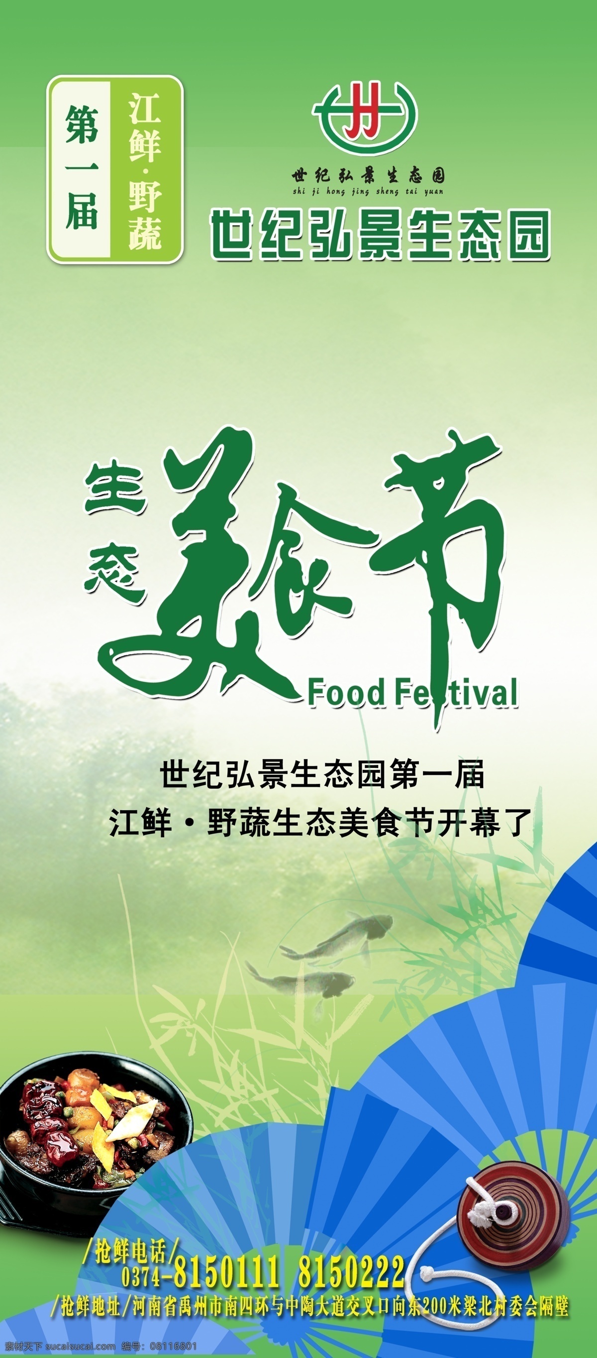 美食节展架 美食节 美食 生态 绿色 生态园 中国风 盾 江鲜 野蔬 宣传页 单页 dm单 x展架 展板模板 广告设计模板 源文件