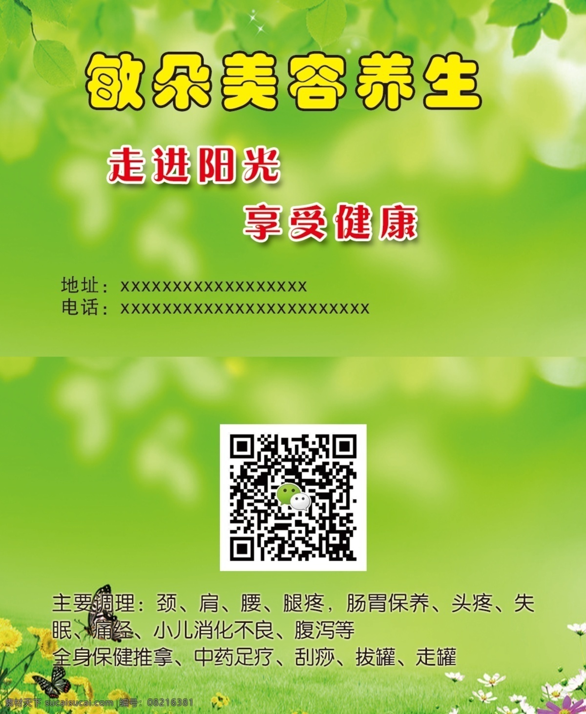 推拿 推拿名片 绿色背景 简约名片 小儿推拿 树叶 花纹 浅绿色背景 名片卡片 广告设计模板 源文件