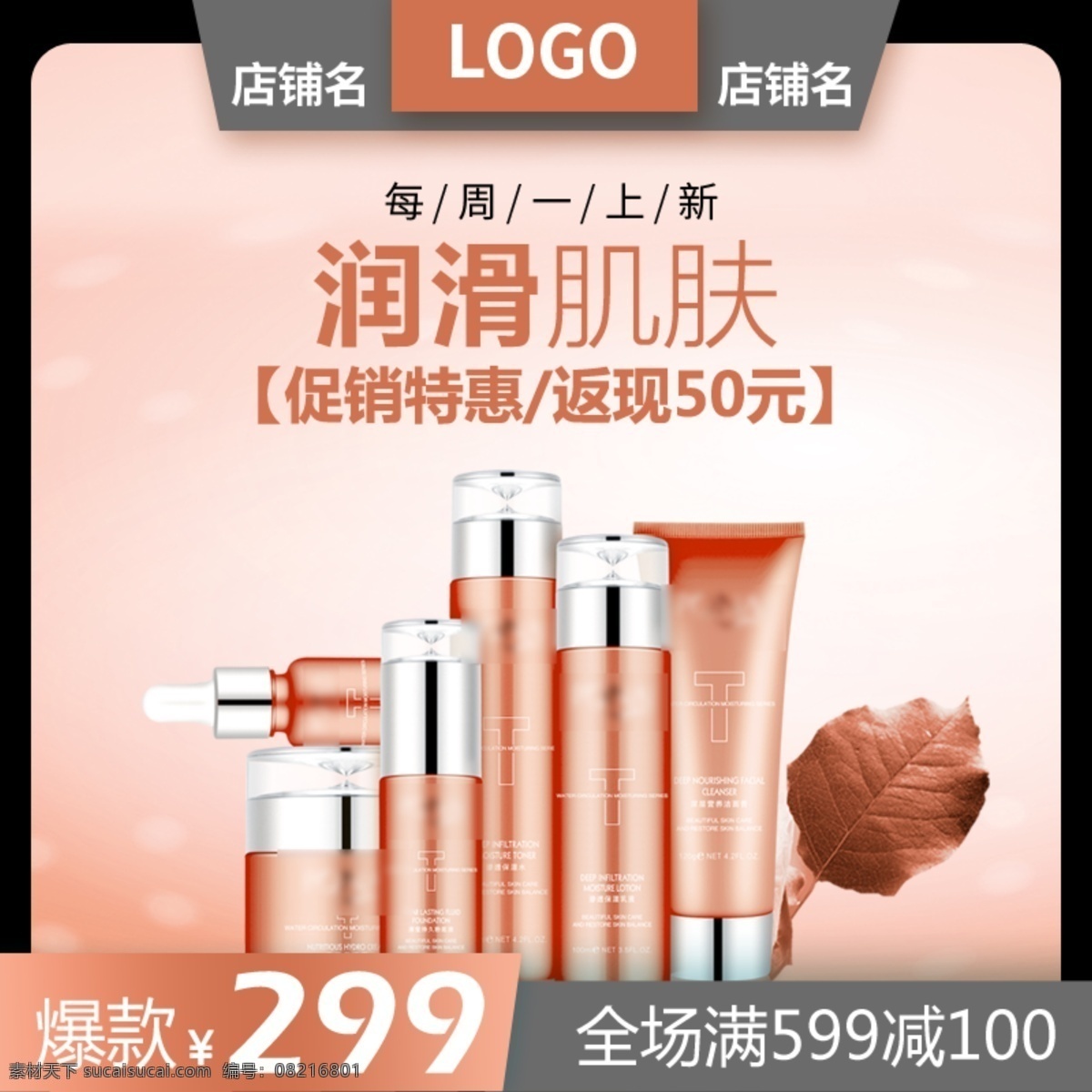 粉 灰 撞 色 美 妆 洗 护 保养 护肤品 主 图 直通车 推广 主图 天猫 京东 美妆 保养品 推广图 淘宝