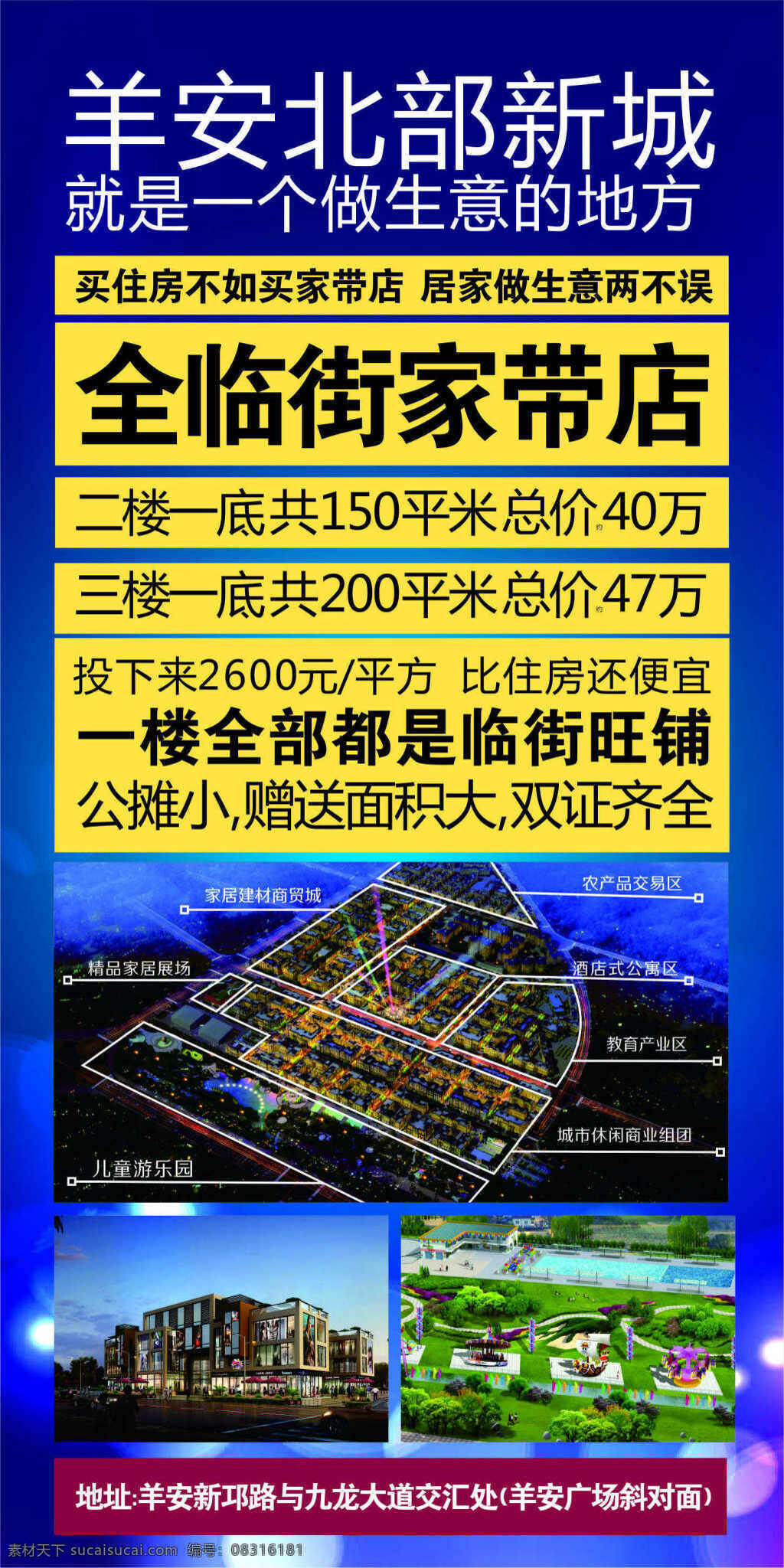 挡板 房地产 商业地产 招商 蓝色 总评