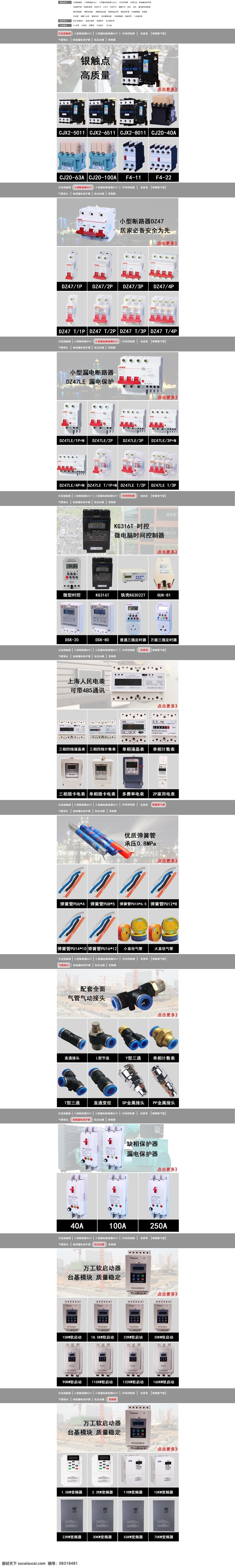 电气 首页 电工 工业产品 高低压电气 淘宝首页 电工电气 断路器 交流接触器 时间控制器 软启动 变频器 气管 弹簧管 电表 电能表 白色