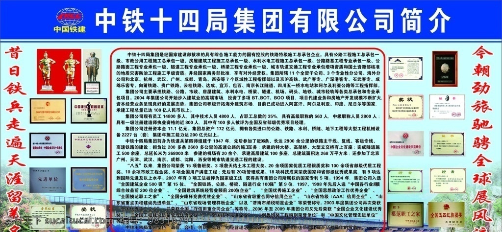 中铁十四局 集团 简介 公司简介 板报 荣誉 铁路 中铁 中铁建 铁路桥梁