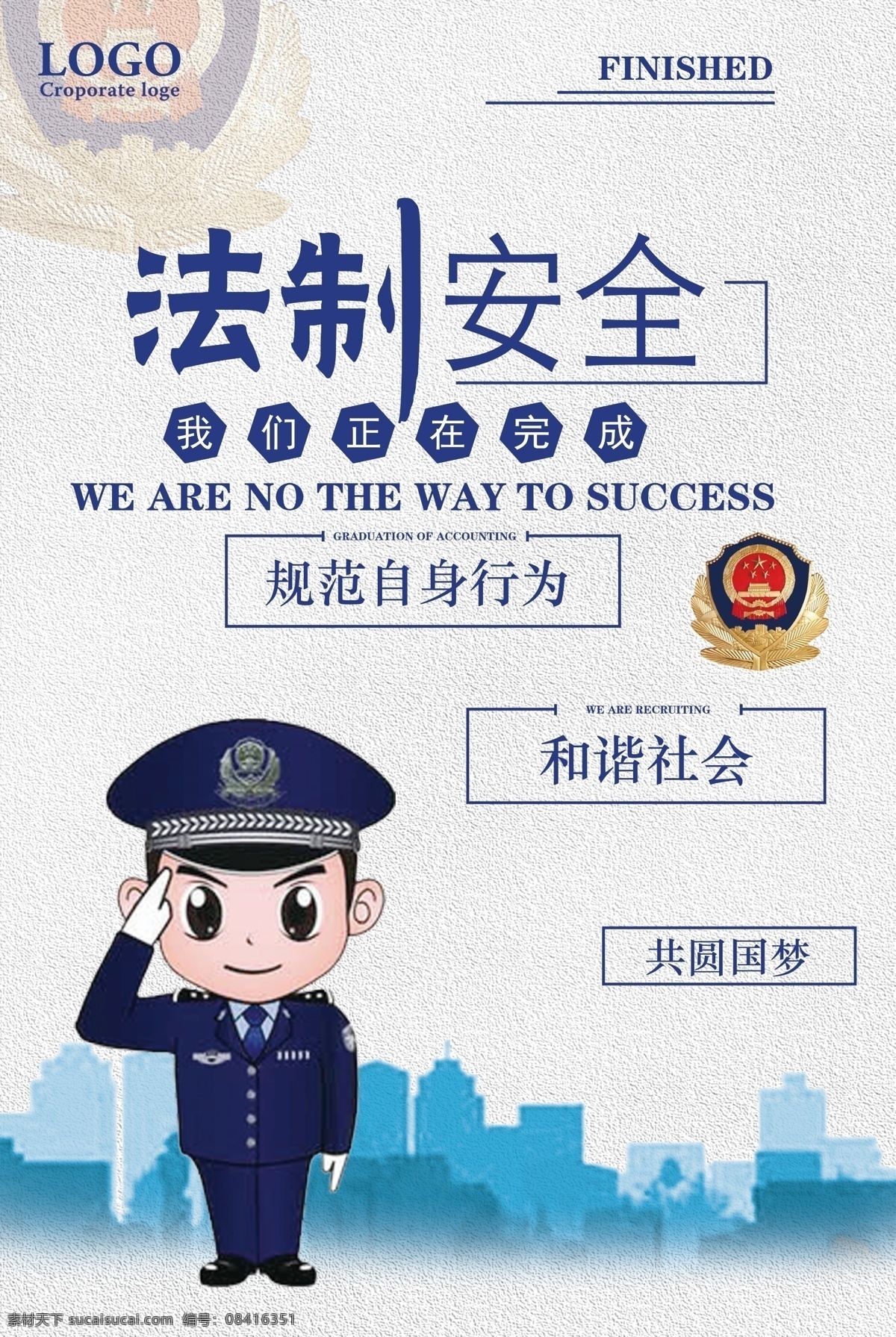 法制 安全 谐社会 宣传海报 展板 宣传栏 校园 制度牌 教育 法制安全 法制知识 宣传活动 法制教育宣传 法制教育 青少年法制 学校安全 网络安全 法制宣传栏 法律知识 青少年 法制安全教育 安全法制