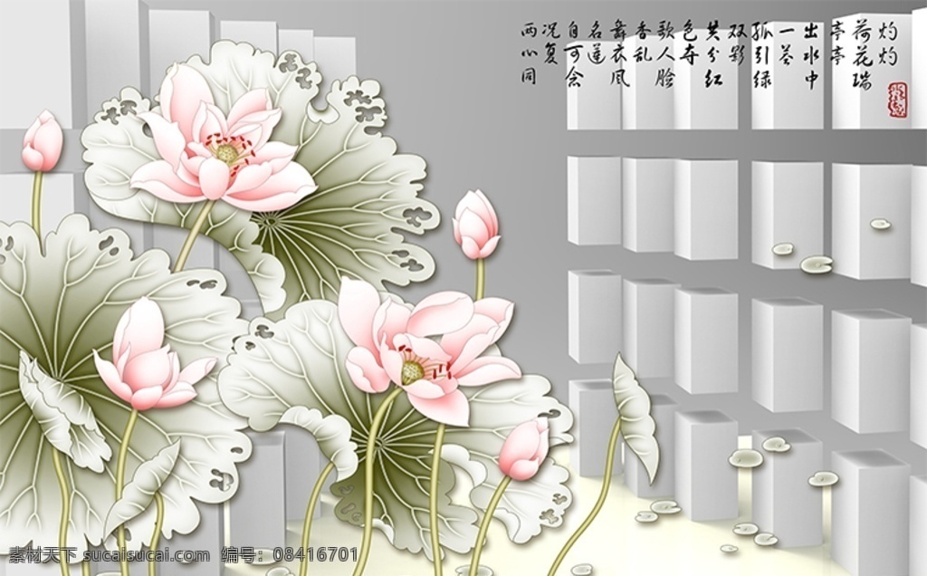 荷花 方块 立体 电视 背景 墙 现代简约 简约背景墙 时尚简约 简约客厅 客厅装修 客厅沙发墙 客厅背景墙 电视背景墙 中式装饰画 共享作品 分层