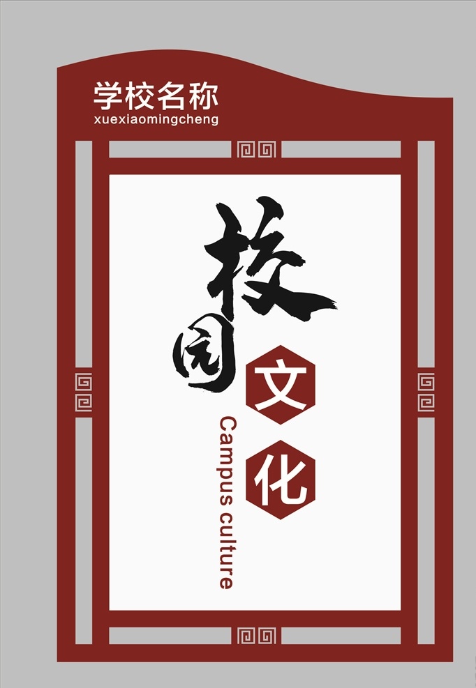 校园文化 楼道文化 传统文化 校园文化图片 校园文化展板 校园文化标语 校园文化口号 校园文化教育 校园文化宣传 校园文化挂图 校园文化背景 校园文化设计 校园文化人物 校园文化名言 校园文化海报 校园文化广告 校园文化围墙 校园文化画 校园文化插画 校园文化国学