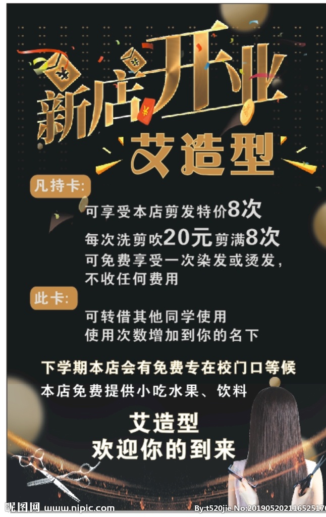 新店开业 理发店 美容美发 精美 高端图片 dm宣传单