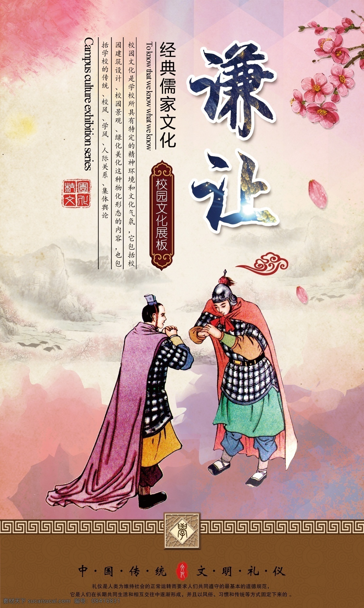 校园传统文化 展板标语 文化口号宣传 企业挂图背景 企业文化 人物名言 国学文化 经典文明口号 文明学生 文明平安和谐 礼仪插画人物 尊师教育 讲文明树新风 中国梦 传统美德 道德模范 儒家道家墨家 诸子百家 成语典故 成语故事 德育美德故事 文化长廊 行为规范 儿童教育 励志教育 图片人物国学