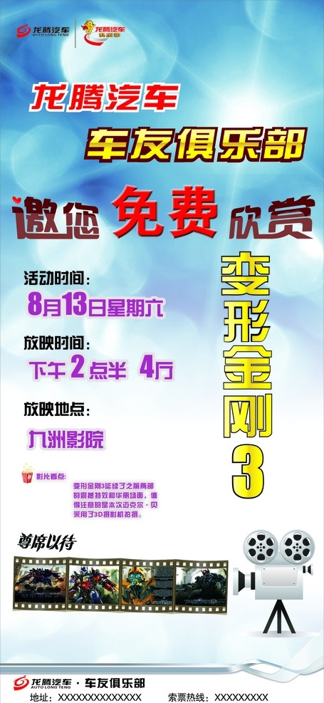 变形金刚 展架 变形金刚3 免费 光彩夺目 太阳 光 镜头 电影院 电影机 胶片 放映机 时尚 高档 邀请 应用广泛 矢量