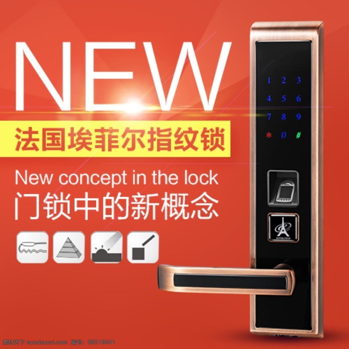 指纹锁主图 智能指纹锁 指纹锁 主图 banner 指纹锁直通车 指纹锁轮播 分层