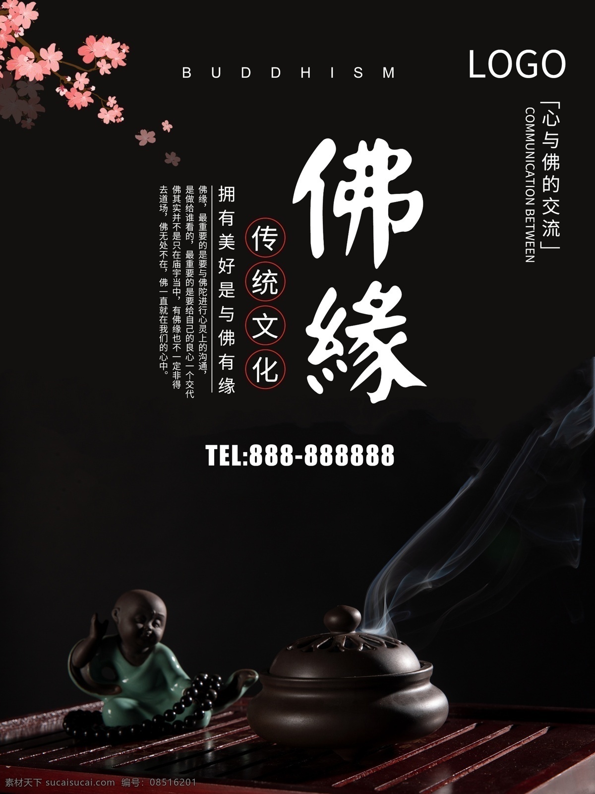 佛缘 佛学文化展板 佛教元素 佛素材 弥勒佛 如来佛 佛头 佛字 佛道 佛心 寺庙 庙会 禅茶一味 佛画 佛香 禅意 禅文化 念佛 信徒 念经 佛光普照 佛塔 宗教文化 金佛 佛手 礼佛 禅字 佛文化 展板背景 佛海报 禅海报 佛学展板