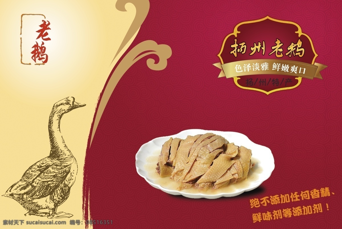 扬州老鹅 扬州 老鹅 盐水鹅 鹅 包装 分层
