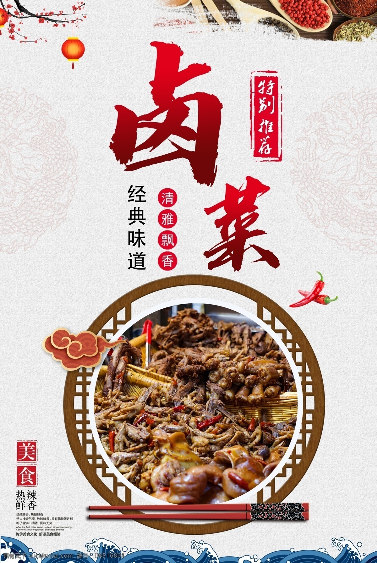 卤菜海报图片 卤菜海报 卤菜展板 卤菜文化 卤菜卤味 卤鸭脖 卤菜卤鸭 卤猪蹄 卤牛肉 卤菜挂画 卤菜挂图 卤味 卤味文化 卤味展板 卤味美食 卤菜招牌 卤味小吃 四川卤味 四川卤菜 卤菜鸡爪 卤鸭胗 卤鸭头 卤鸭翅 鸭掌 鸭脚 卤鸭脚 卤鸭掌 卤肉 卤水 卤菜店 传统卤味 卤味店 卤鸭爪 鸭掌门 卤猪手