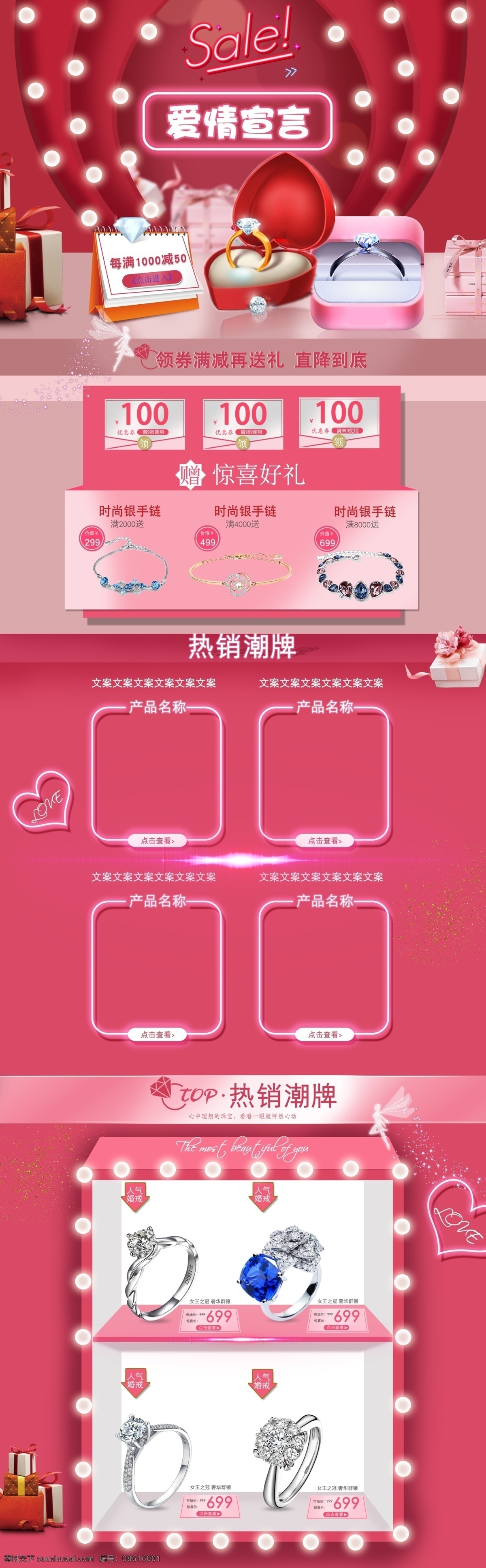 粉红色 大气 唯美 电商 珠宝首饰 首页 领券购物 淘宝