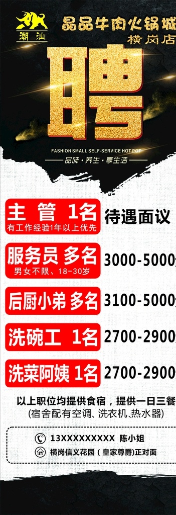 晶品牛肉展架 展架 餐饮 黑色背景 聘 酒店招聘 火锅 易拉宝展架