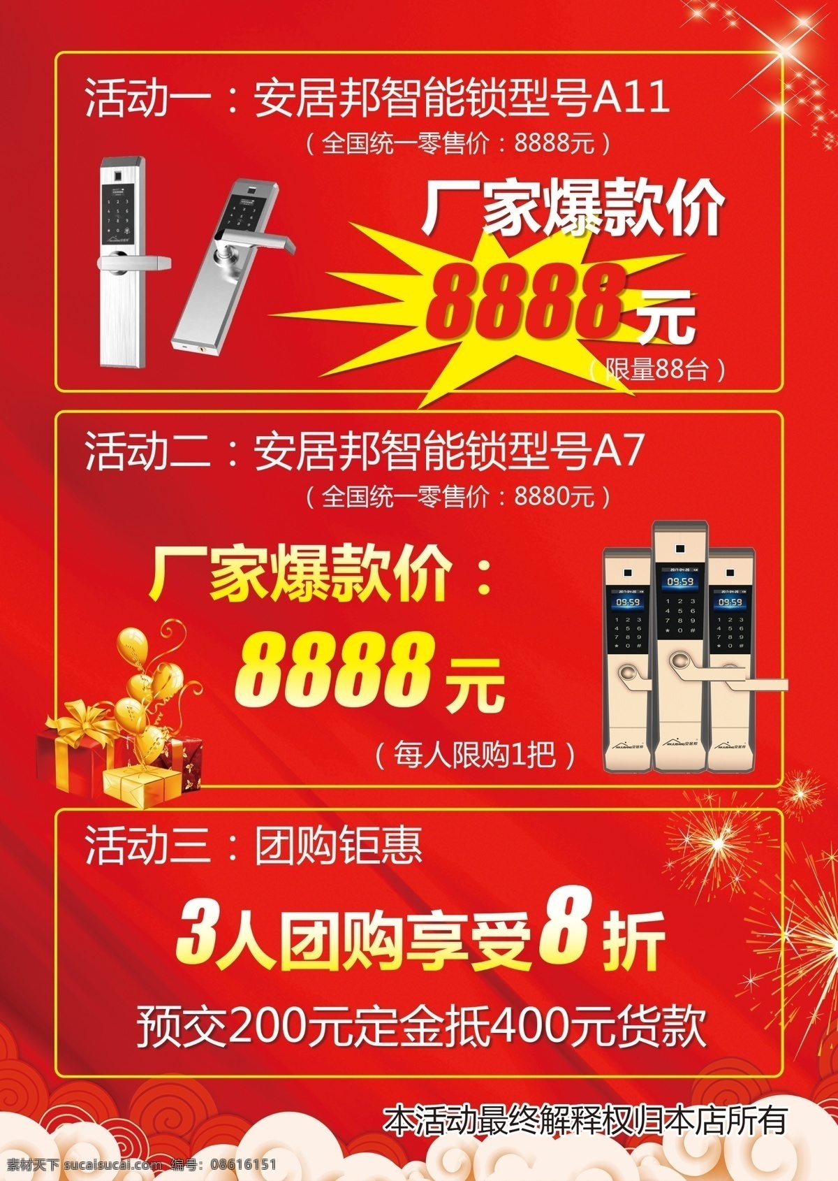 活动彩页 智能锁 安居邦智能锁 安居邦 活动海报 全城钜惠 厂家直销 红色海报 祥云 智能锁彩页 分层