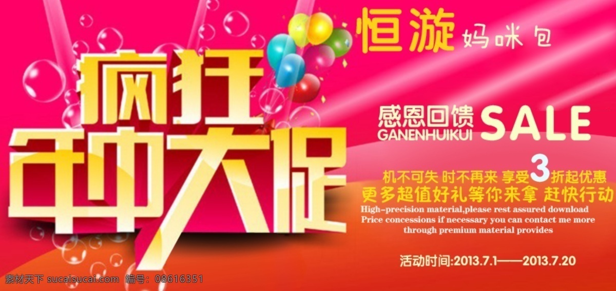 年终大促 促销 疯狂 字体设计 广告 气球 泡泡 淘宝促销 横幅 背景 中文模板 网页模板 源文件