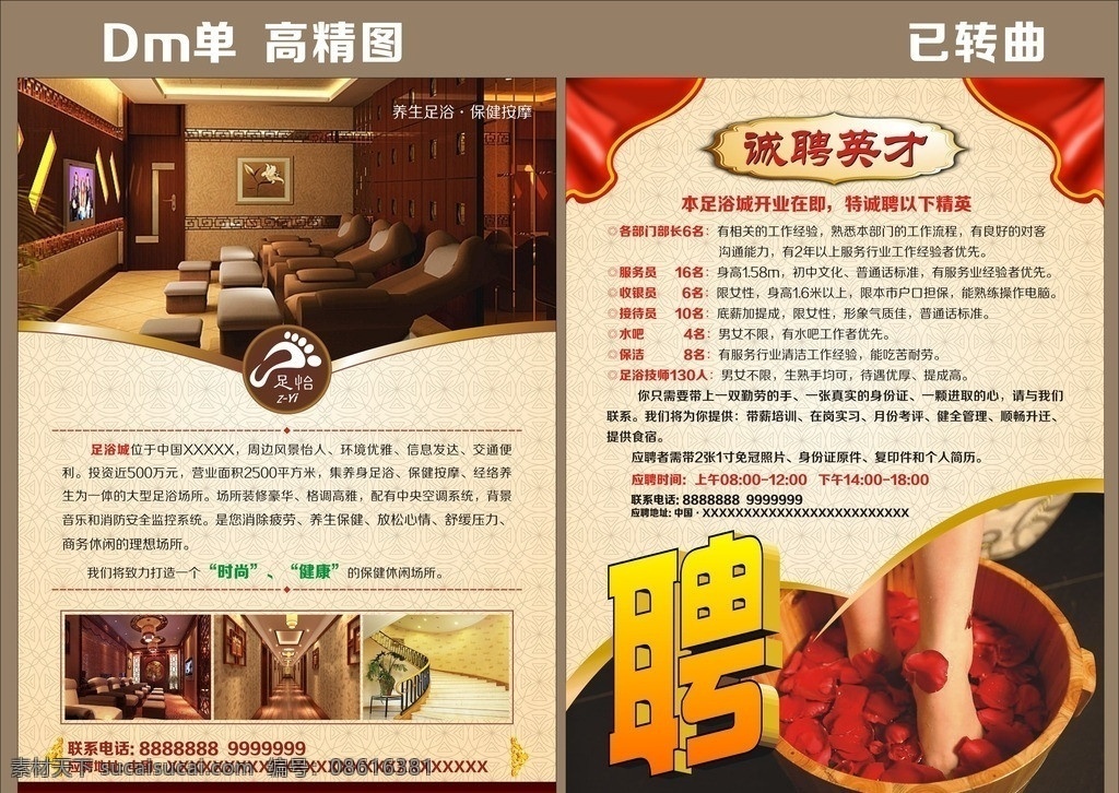 足浴dm单 足浴 dm单 足疗 招聘 a4dm单 装修效果图 洗脚图 足浴logo 玫瑰花 诚聘精英 cdr矢量图 高清图 dm宣传单 矢量