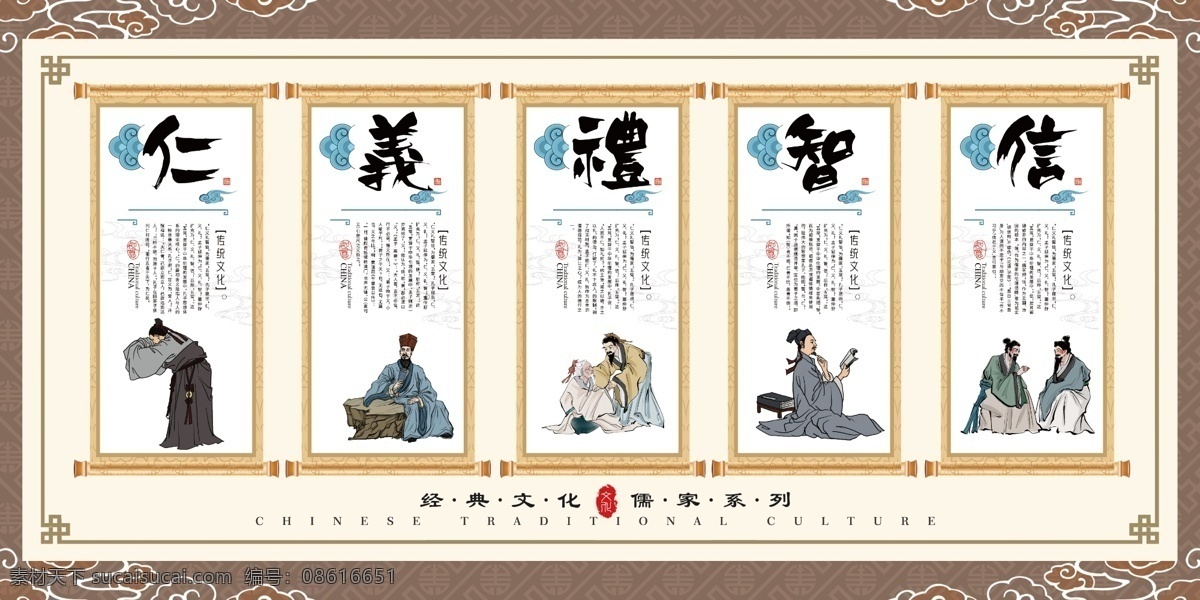 仁义礼智信 国学文化 道德文化 道德讲堂 道德教育 国学经典 儒家文化 校园文化 学校展板 文化长廊 展板 展板模板