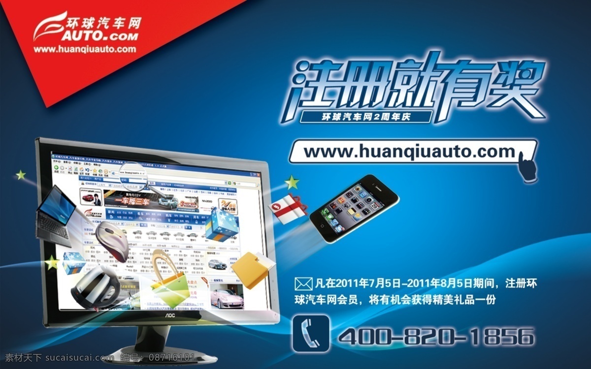 iphone psd分层图 爆炸 背景 放大镜 广告设计模板 奖 礼品 网页 宣传 模板下载 显示器 礼物 鼠标 艺术字 线条 迸发 其他模版 源文件 网页素材 网页模板
