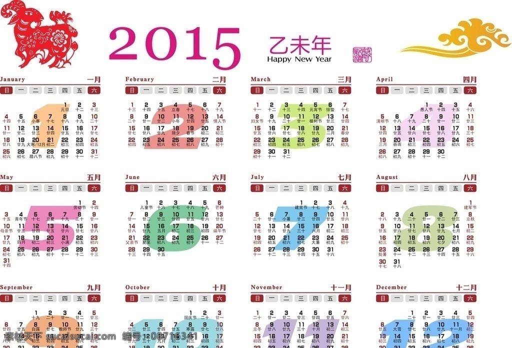 日历 羊年日历 2015 年 12个月日历 年年 日历大全 生活百科 生活用品