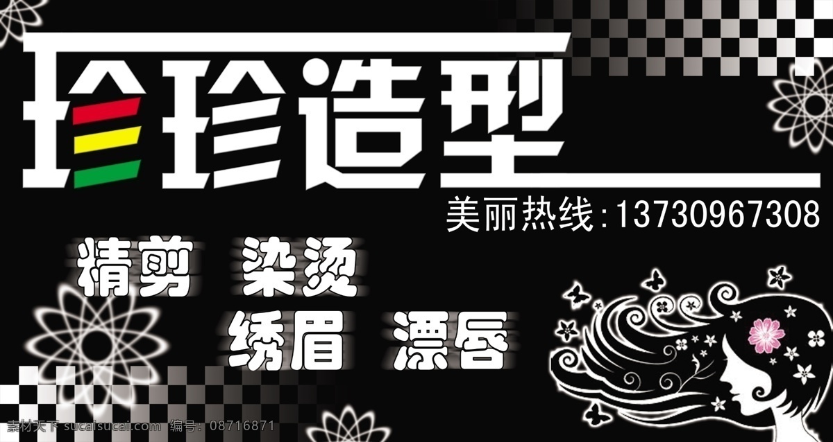 美发门头 异型 门头 美发 理发宣传 花纹 国内广告设计 广告设计模板 源文件