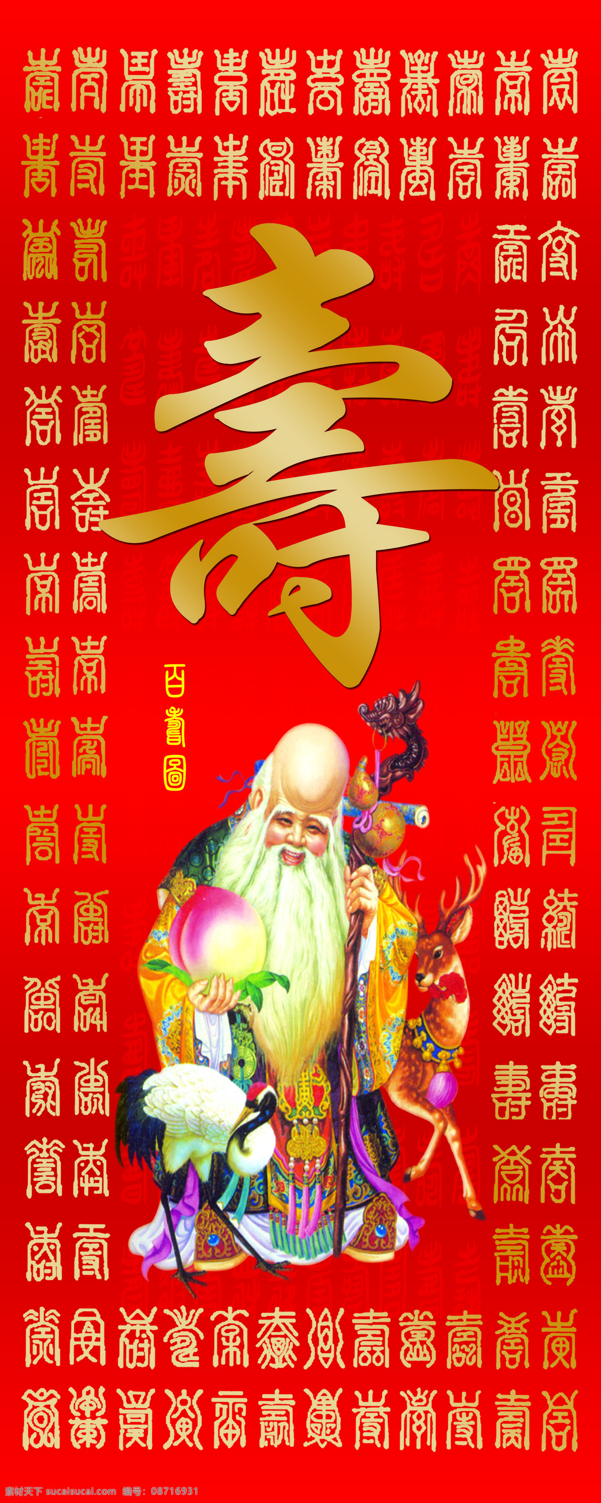 寿字 寿老 寿桃红色背景 寿桃 红色 背景 寿 字 展架 传统文化 文化艺术