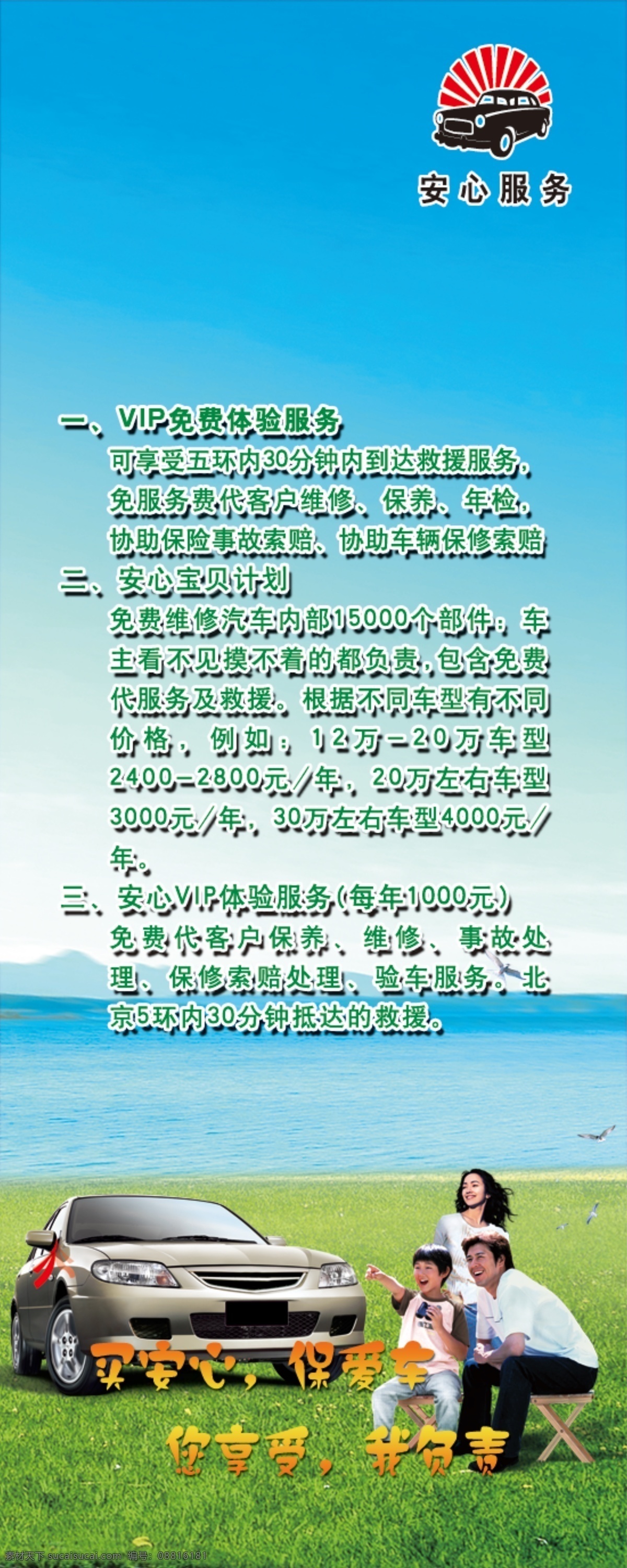 展板 分层 车 海 家庭 汽车 维修 温馨 宣传 海报 源文件 宣传海报 宣传单 彩页 dm