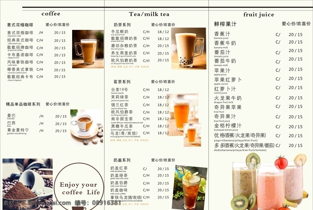 饮品 餐 单 三 折页 奶茶折页 饮品折页 果汁折页 奶茶价目表 奶茶价目单 奶茶宣传单 饮食类菜谱