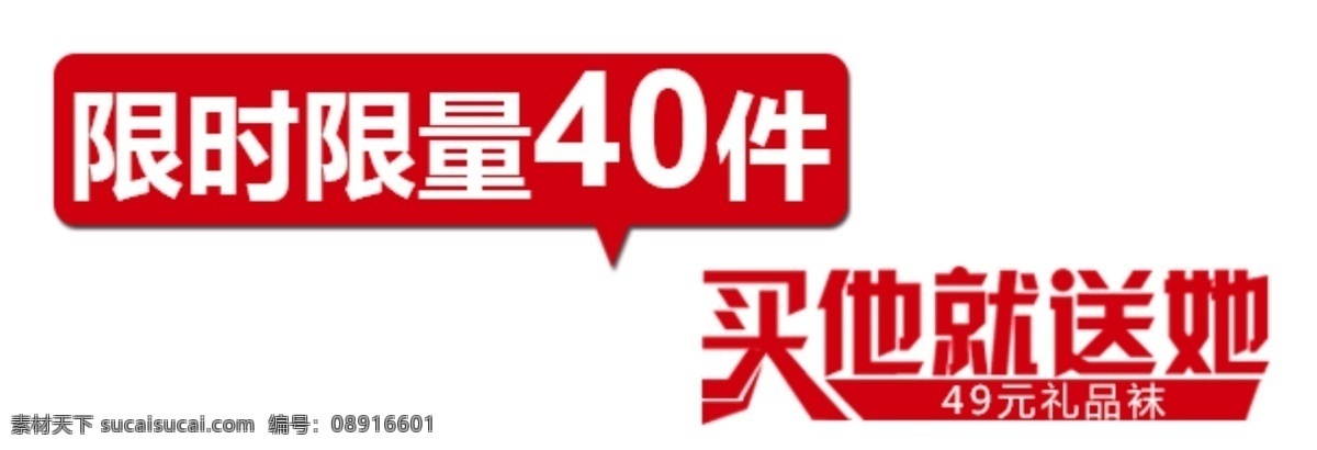 限时 限量 海报 字体 排版 促销 标签 淘宝字体排版 字体排版 海报字体排版 字体设计 文字排版 海报字体 艺术字体 促销标签 白色