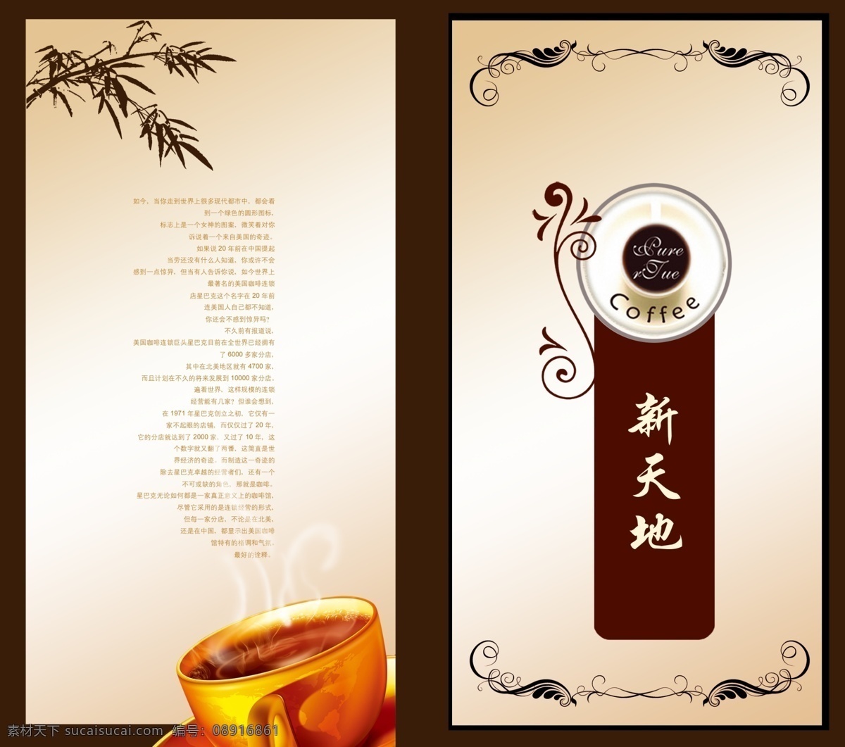 典雅 封面 高贵 古典 广告模板 广告设计模板 花纹 画册设计 咖啡单封面 咖啡杯 竹子 源文件 其他画册封面