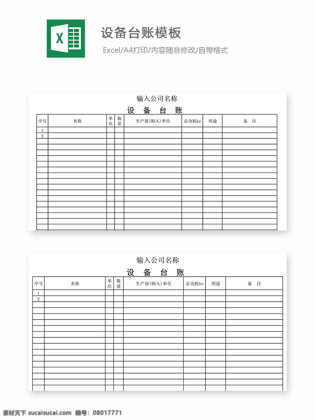 设备台账模板 设备台账 台账 设备 表格 表格模板 表格设计 图表 财务报表 财务 费用报表 费用表单报表 报表模板