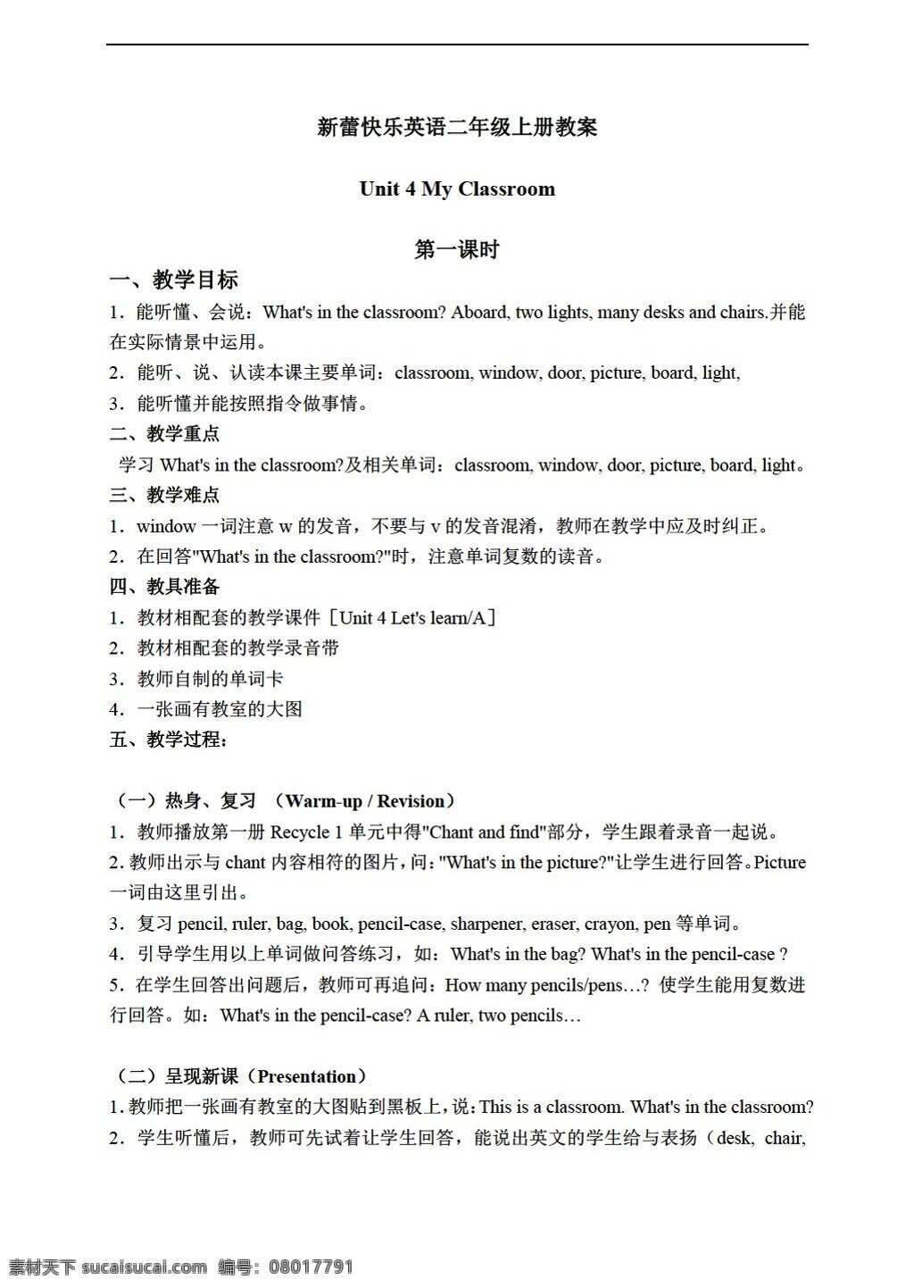 二 年级 上 英语 上册 教案 unit period 新蕾 版 快乐 二年级上