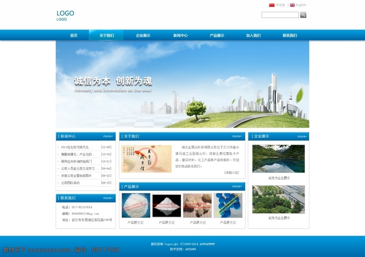 蓝色 首页 产品展示 化工企业 科技 网页素材 网页模板