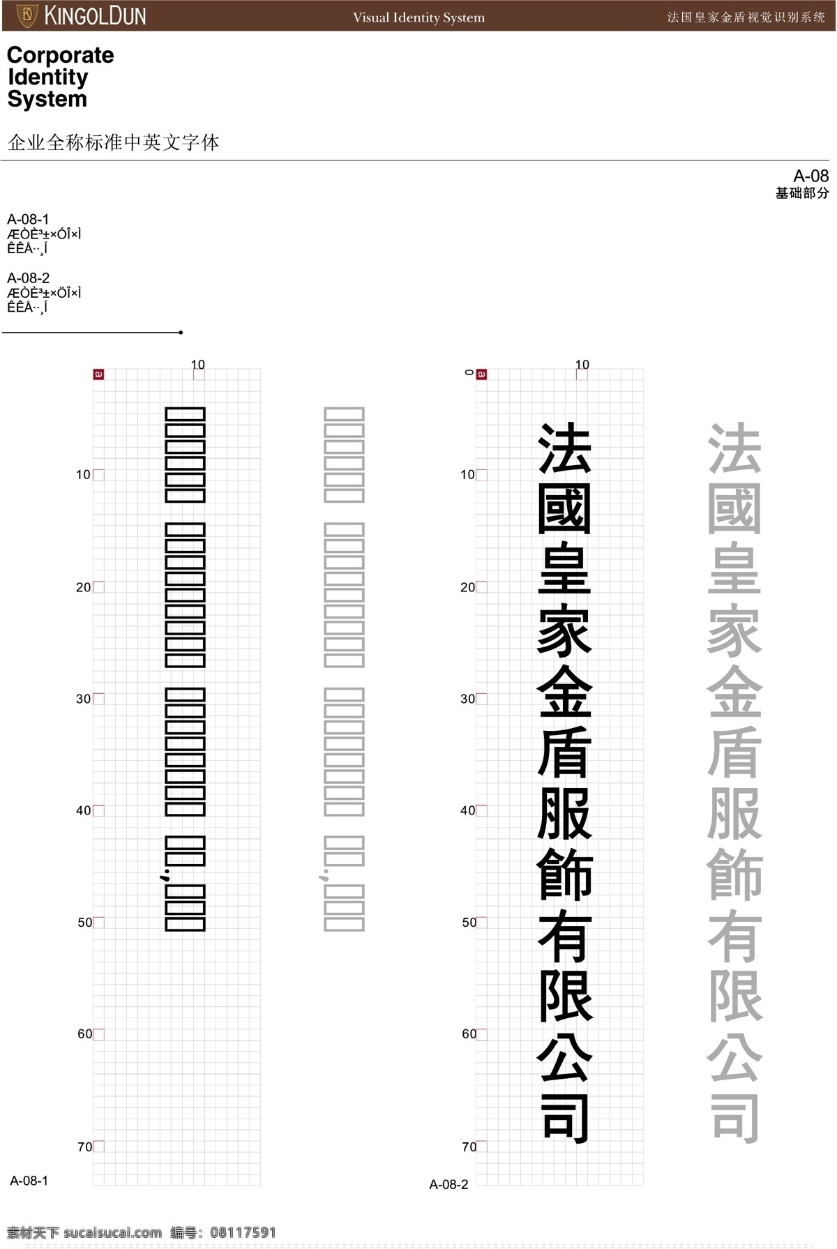 服饰免费下载 vi宝典 vi设计 服饰 矢量 文件 法国 皇家 金盾 vi 矢量图