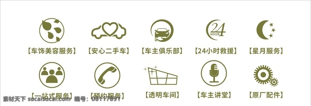 丰田 汽车 图标 丰田汽车 车主讲堂 安心二手车 24小时救援 logo设计