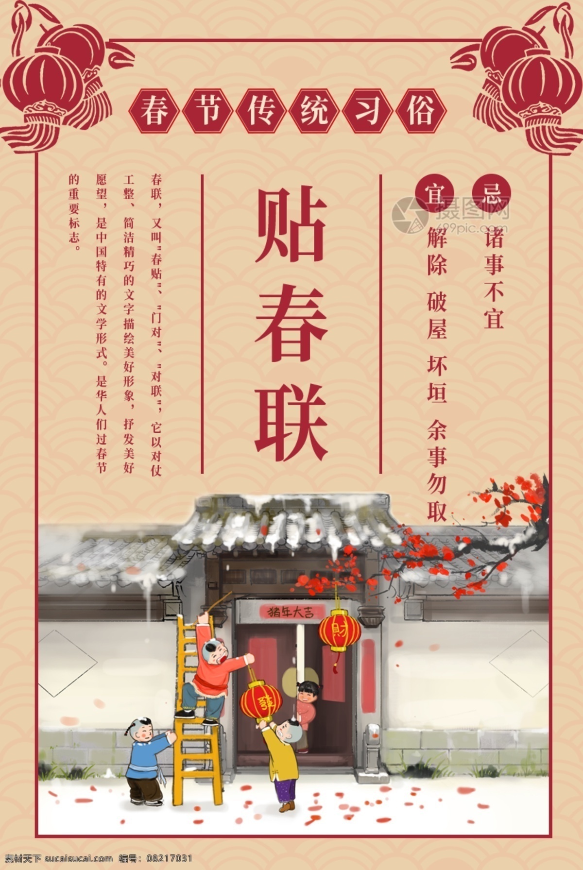 春节贴春联 过年年画 新春海报 春节海报 春节插画 贴对联插画 全家福海报 2019海报 80年代年画 60年代年画 新年快乐年画 恭贺新春年画 恭贺新春海报 猪年快乐海报