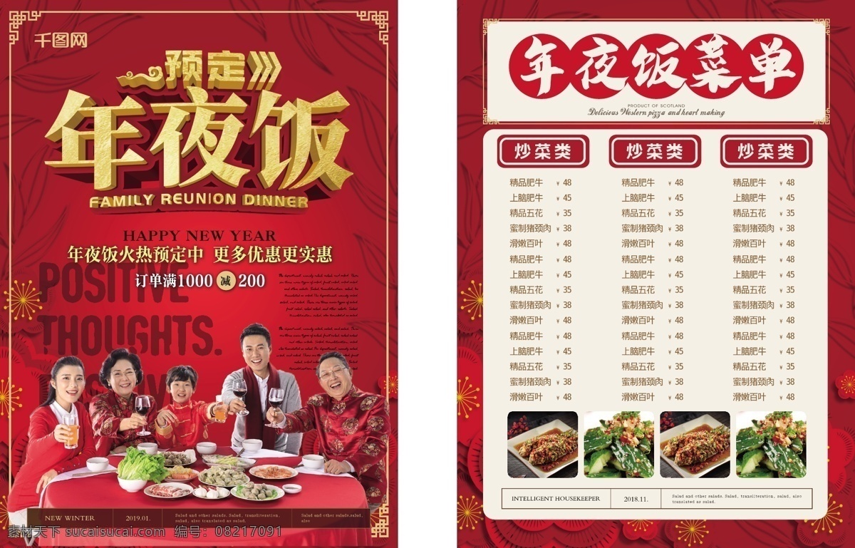 红色 简约 风 年夜饭 菜单 简约风 团圆饭 喜庆 欢乐 其乐融融 dm 宣传单