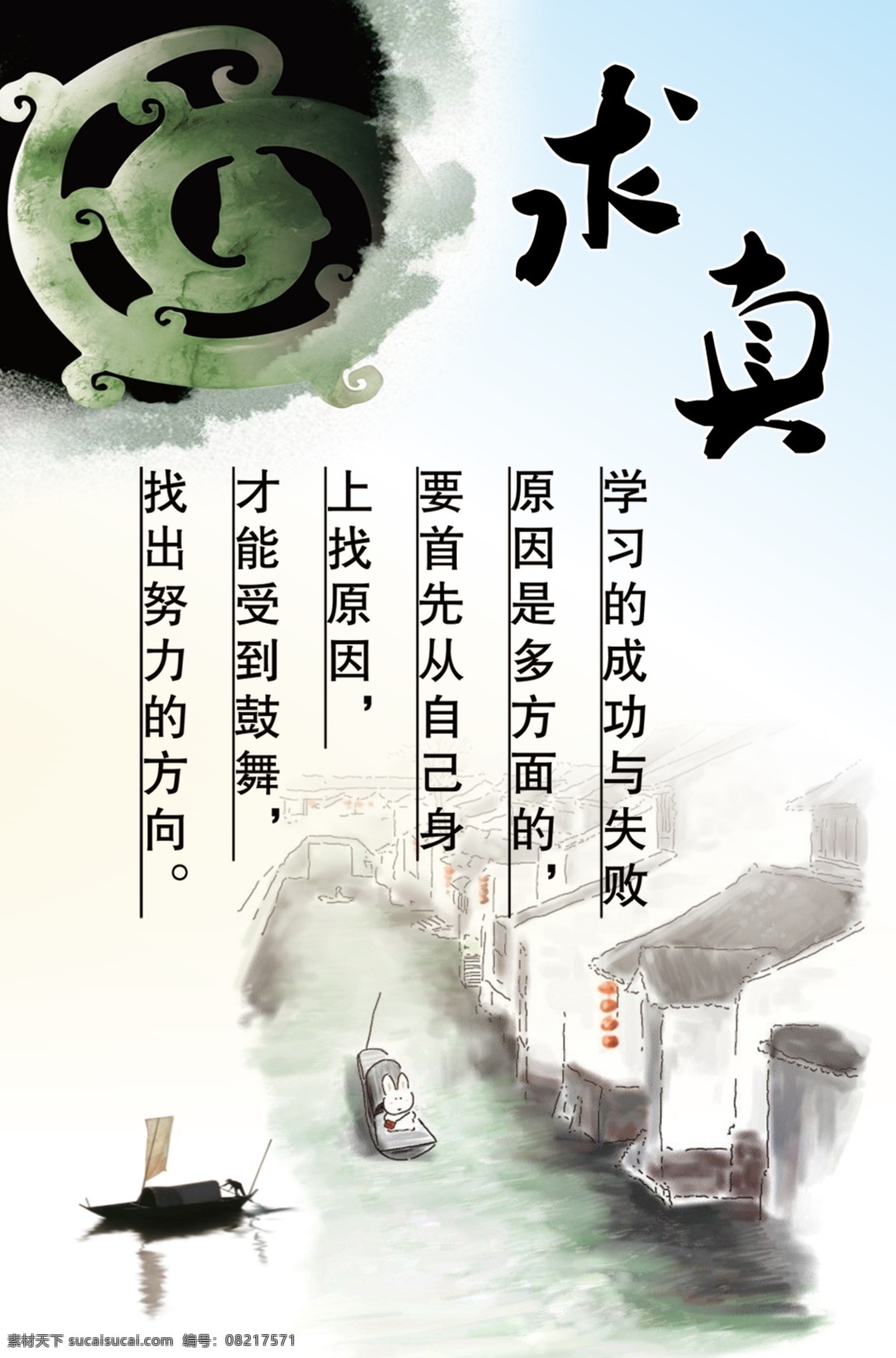 求真展板 求真 展板 企业文化 学校展板 文化 宣传 展板模板 广告设计模板 源文件