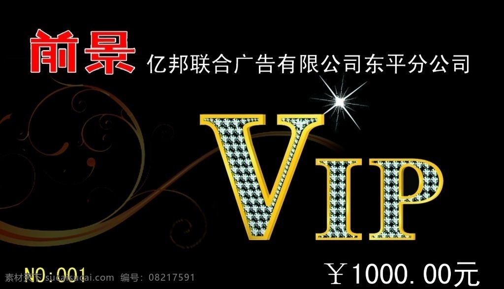 vip会员卡 vip 钻石 黑色 会员卡 分层 源文件