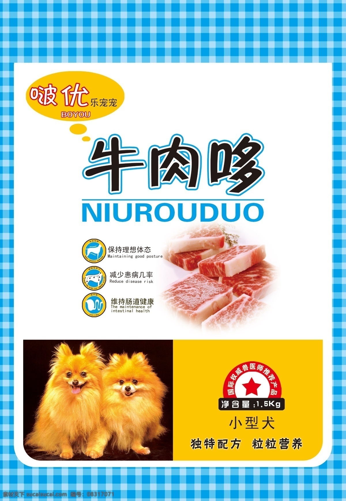 包装设计 宠物 狗狗 广告设计模板 源文件 食品包装 模板下载 宠物食品包装 宠物食品 牛肉块 方格块 psd源文件