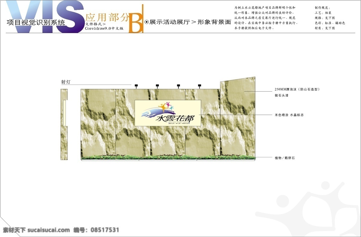 水云 花都 vis vi设计 矢量 文件 展示活动展厅 家居装饰素材 展示设计