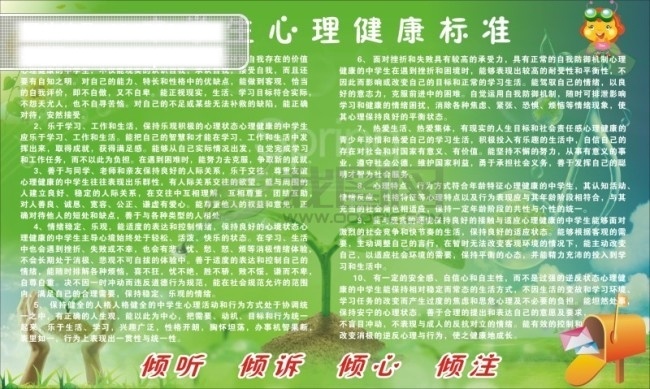 心理 宣传 展板 宣传栏 模板 底图 蝴蝶　花草 精美底图 倾听 手 向日葵 心理宣传展板 宣传栏模板 模板下载 医生 学校 宣传广告 中学生 心理健康 标准 倾诉 倾心 倾注 矢量图